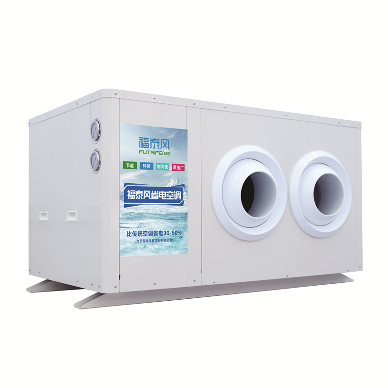 蒸發(fā)冷省電空調(diào)（上出風(fēng)），工業(yè)節(jié)能省電空調(diào)，商用省電空調(diào)生產(chǎn)廠家-福泰